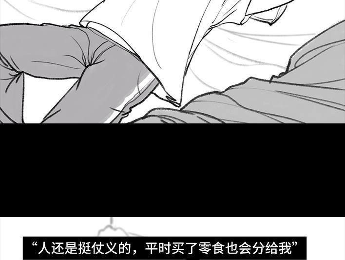 胡渣少女 第11回 暗恋 第77页