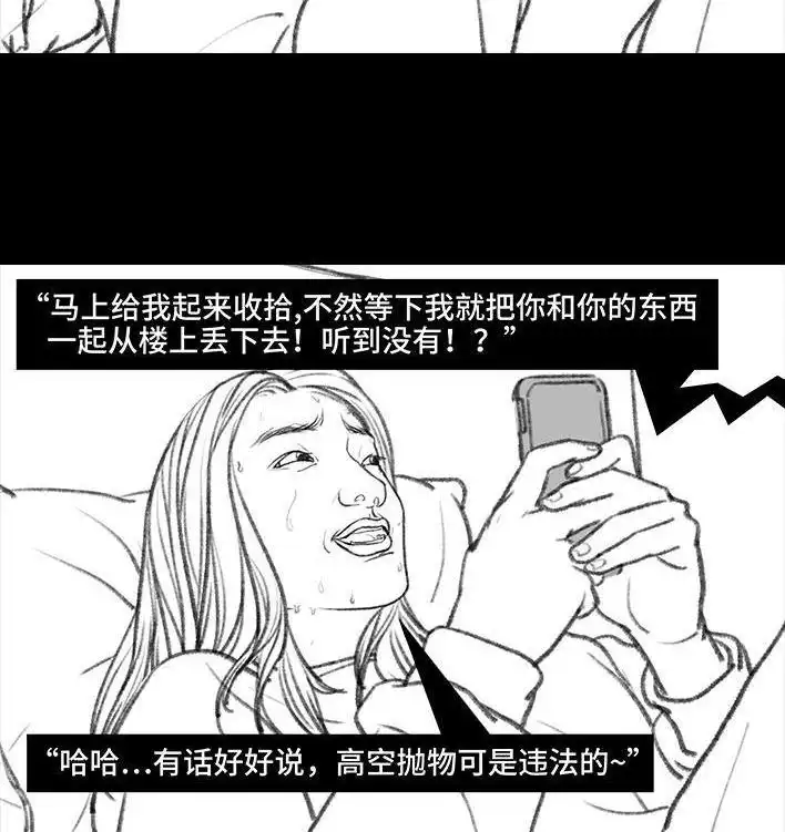 胡渣少女 第11回 暗恋 第6页