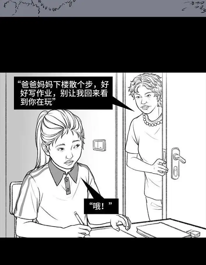 胡渣少女 第11回 暗恋 第25页