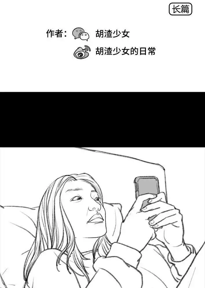 胡渣少女 第11回 暗恋 第2页