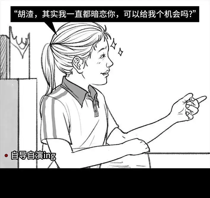 胡渣少女 第11回 暗恋 第51页