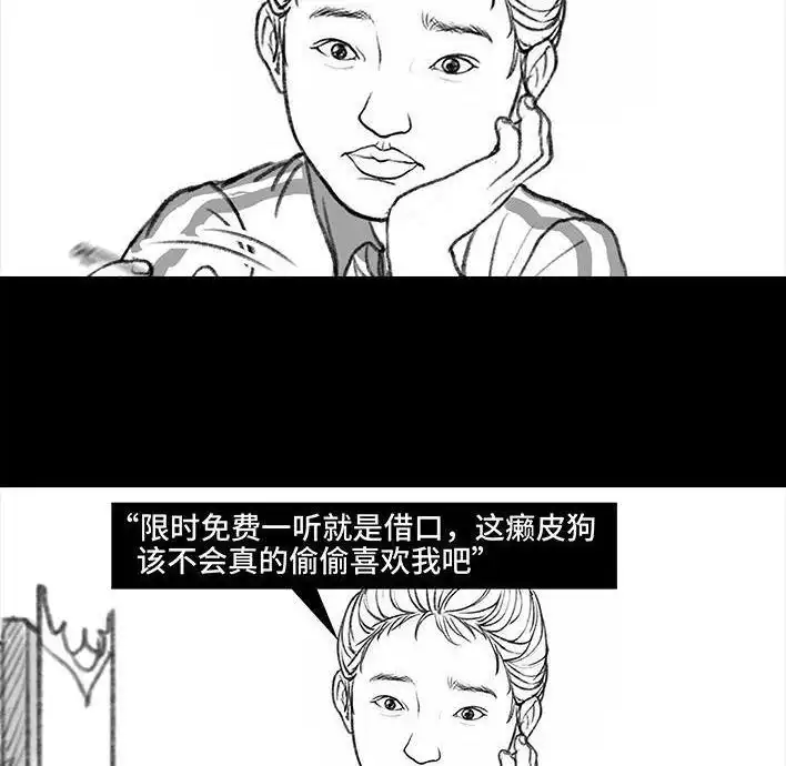 胡渣少女 第11回 暗恋 第48页