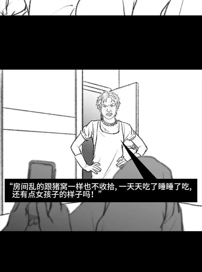 胡渣少女 第11回 暗恋 第4页