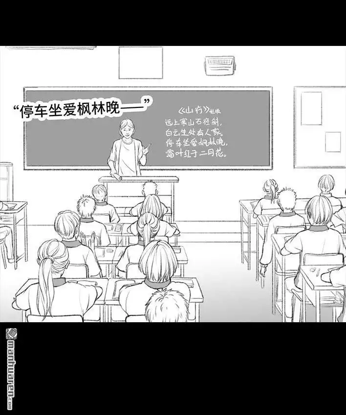 胡渣少女 第11回 暗恋 第68页