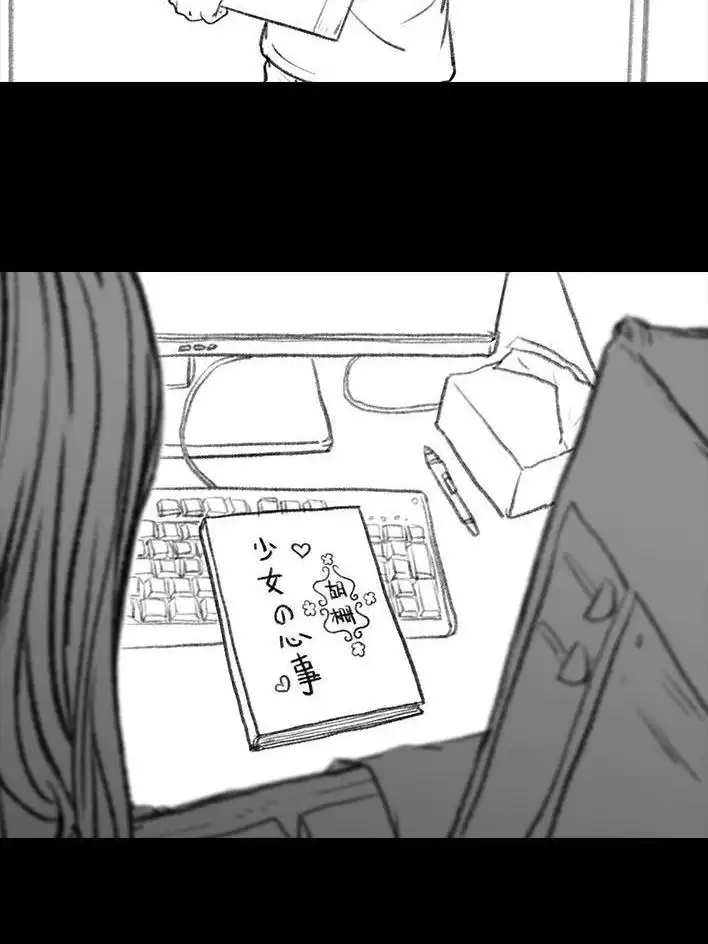 胡渣少女 第11回 暗恋 第11页