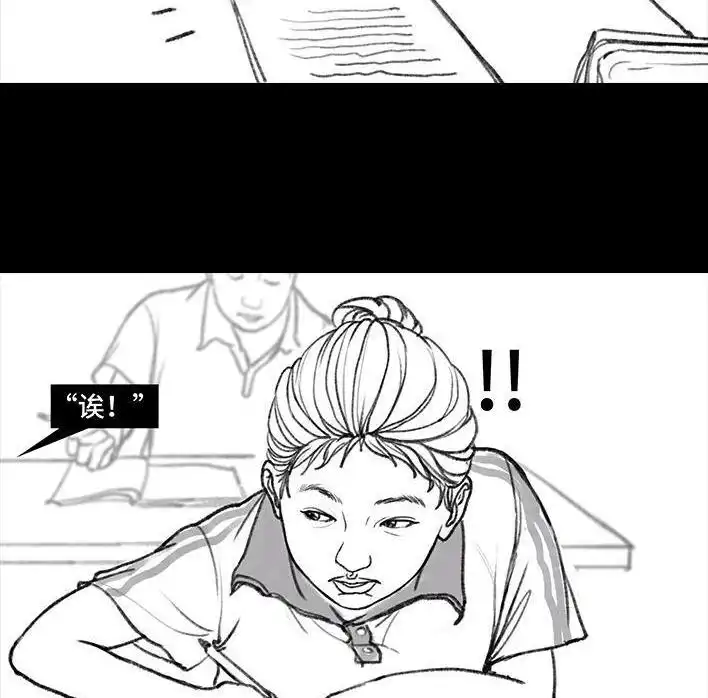胡渣少女 第11回 暗恋 第70页