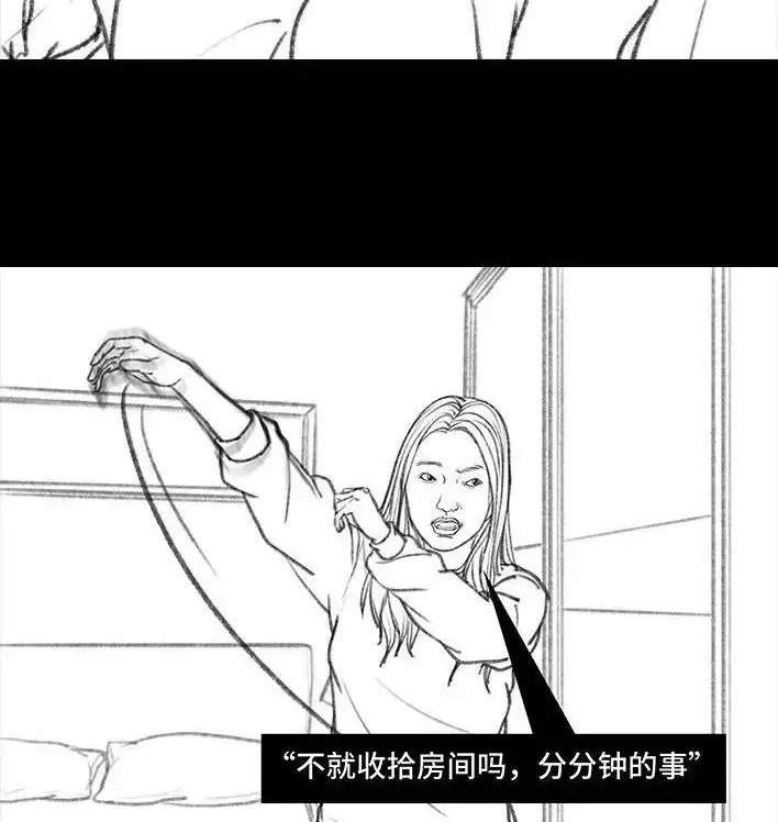 胡渣少女 第11回 暗恋 第7页