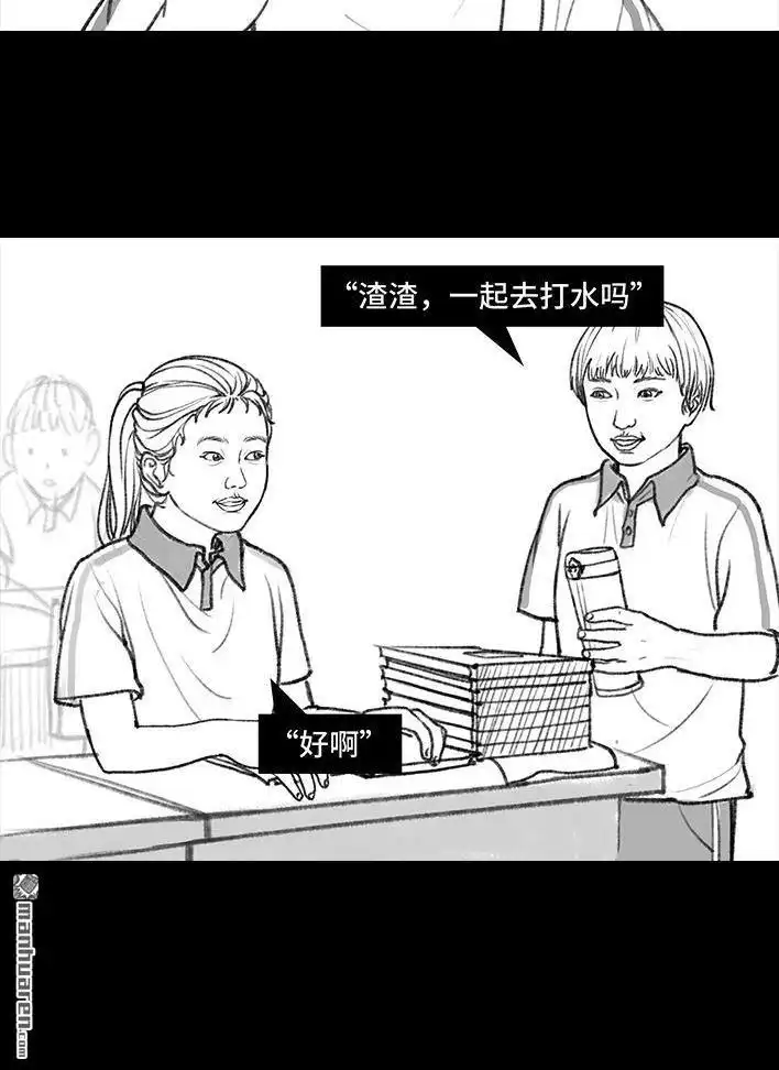 胡渣少女 第11回 暗恋 第59页