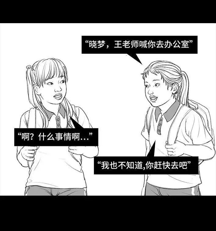 胡渣少女 第11回 暗恋 第95页