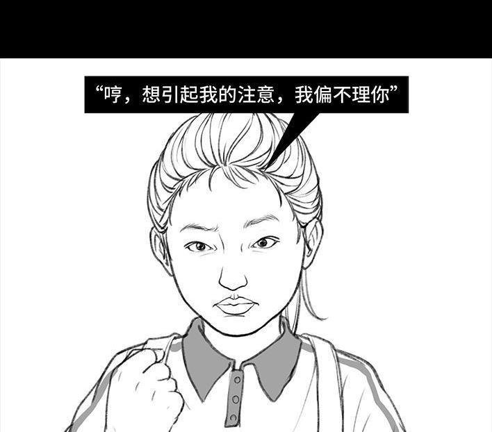 胡渣少女 第11回 暗恋 第58页
