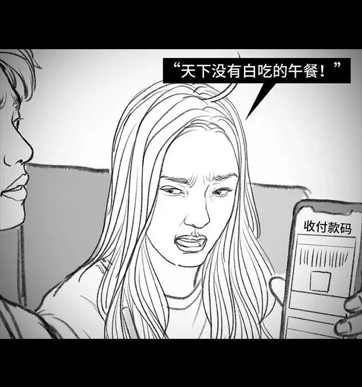 胡渣少女 第137回 奶茶遇害 第24页