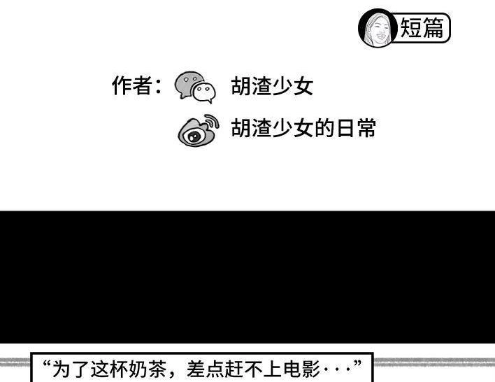 胡渣少女 第137回 奶茶遇害 第2页