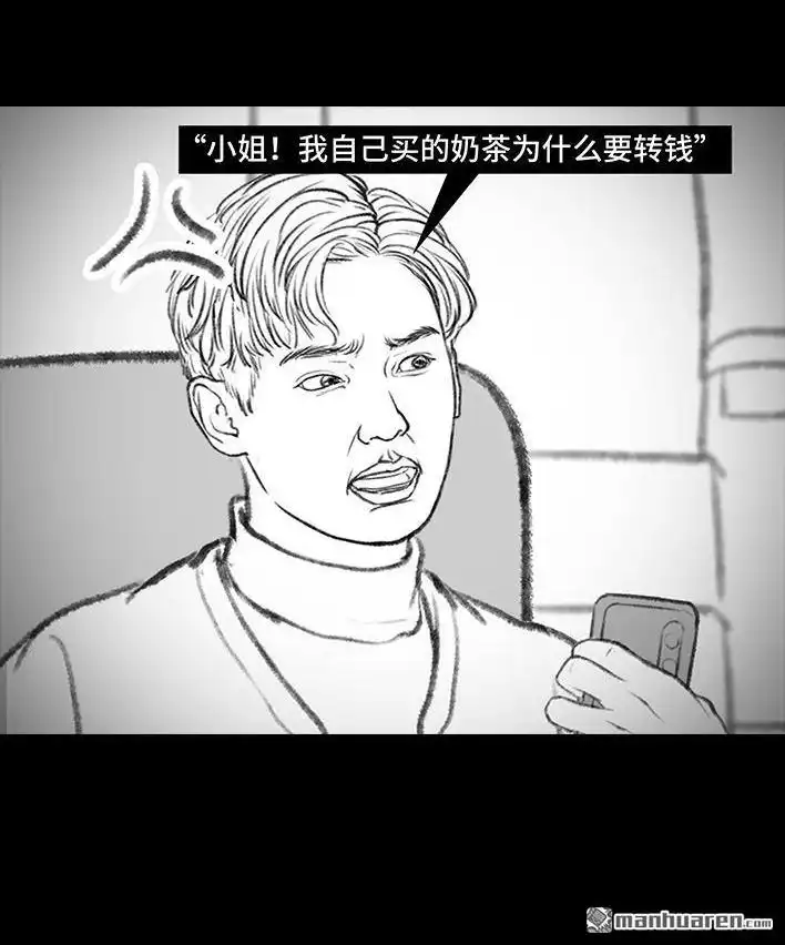胡渣少女 第137回 奶茶遇害 第30页