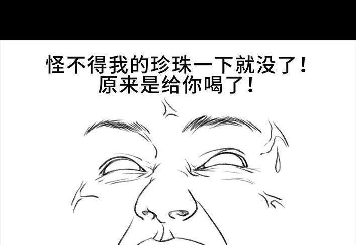 胡渣少女 第137回 奶茶遇害 第15页