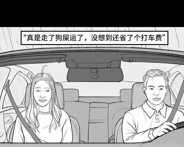 胡渣少女 第138回 搭便车 第8页