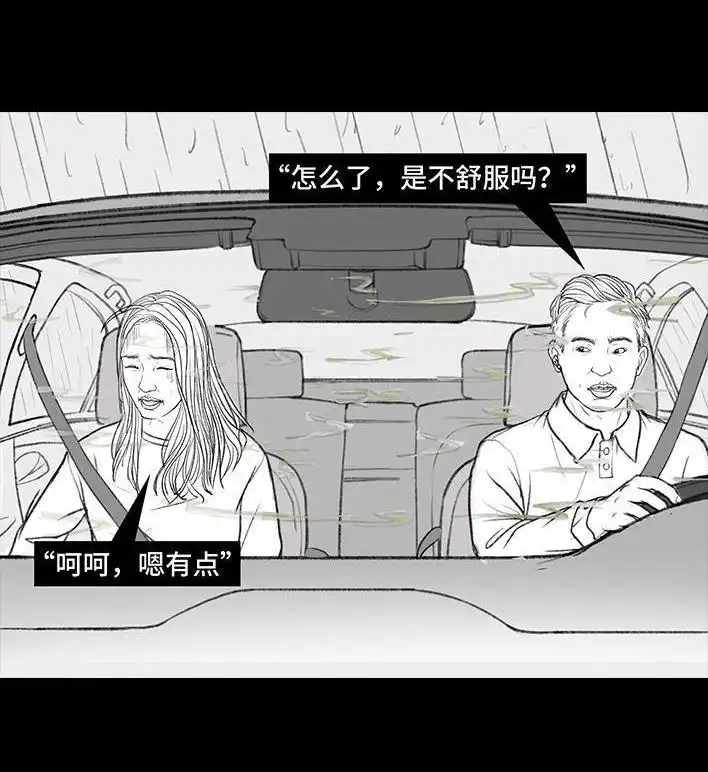 胡渣少女 第138回 搭便车 第40页