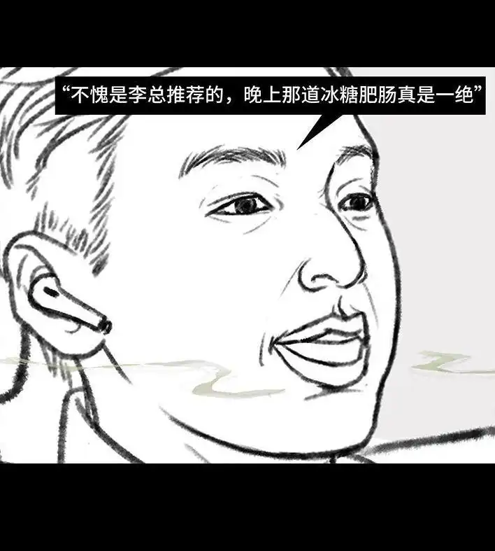 胡渣少女 第138回 搭便车 第14页