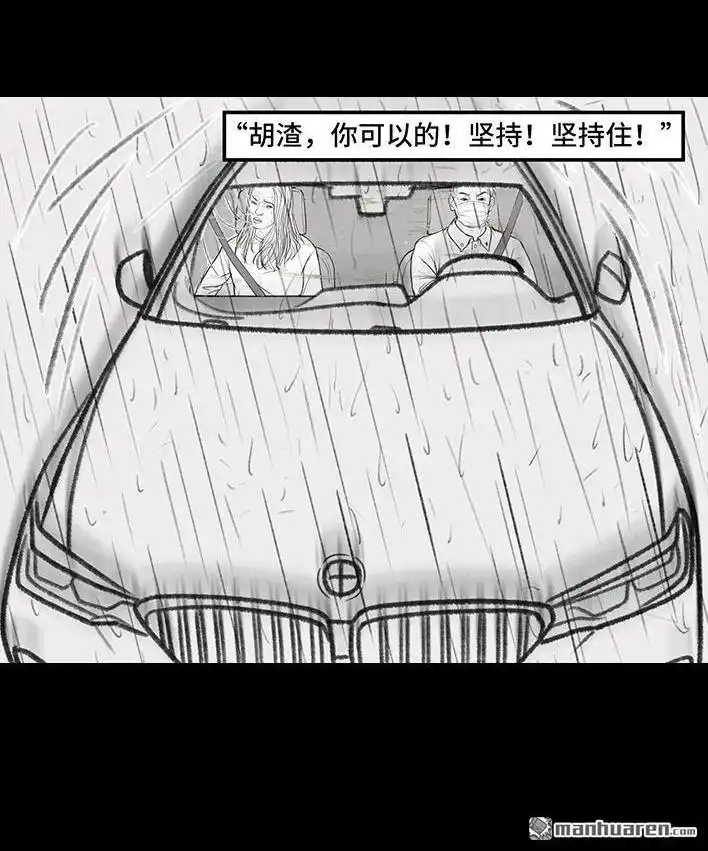 胡渣少女 第138回 搭便车 第46页