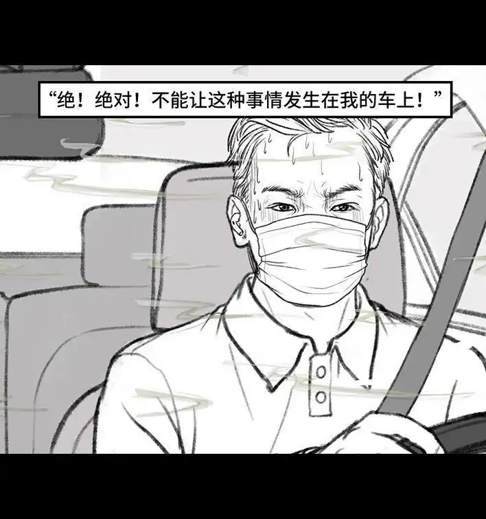 胡渣少女 第138回 搭便车 第45页