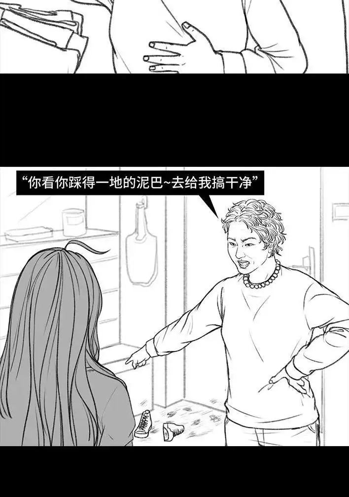 胡渣少女 第138回 搭便车 第29页