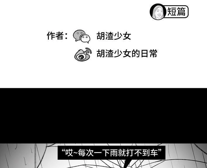 胡渣少女 第138回 搭便车 第2页