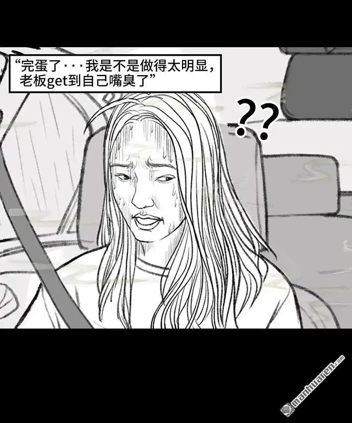 胡渣少女 第138回 搭便车 第21页