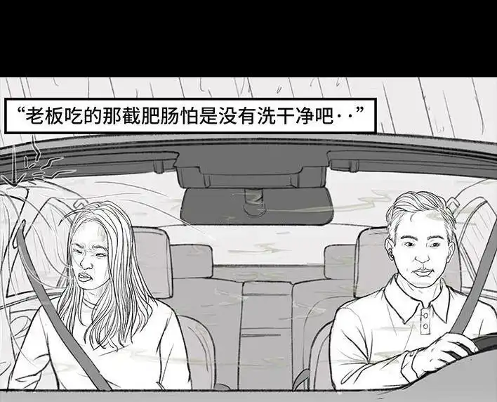 胡渣少女 第138回 搭便车 第16页
