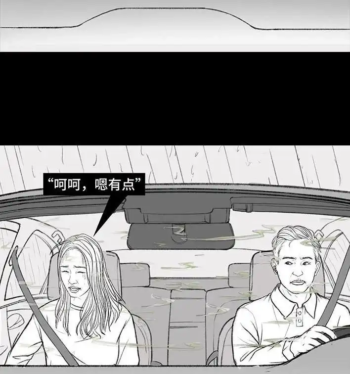 胡渣少女 第138回 搭便车 第18页