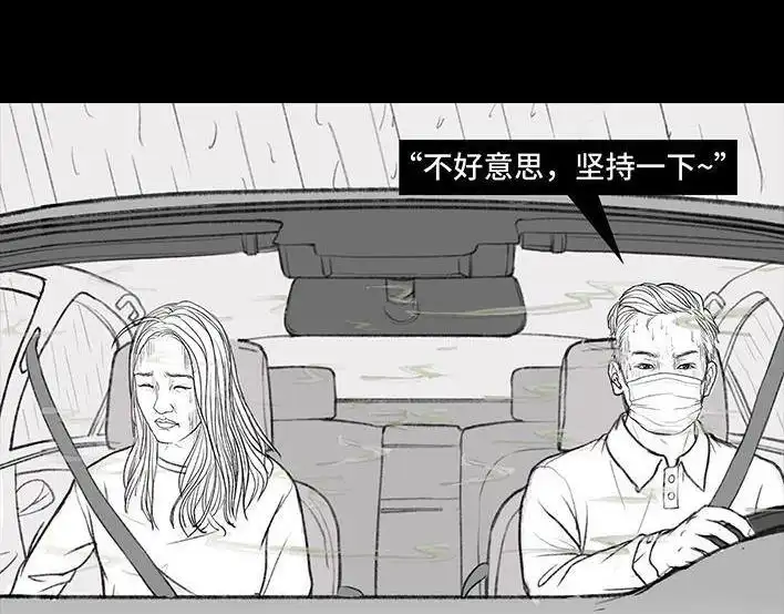 胡渣少女 第138回 搭便车 第24页
