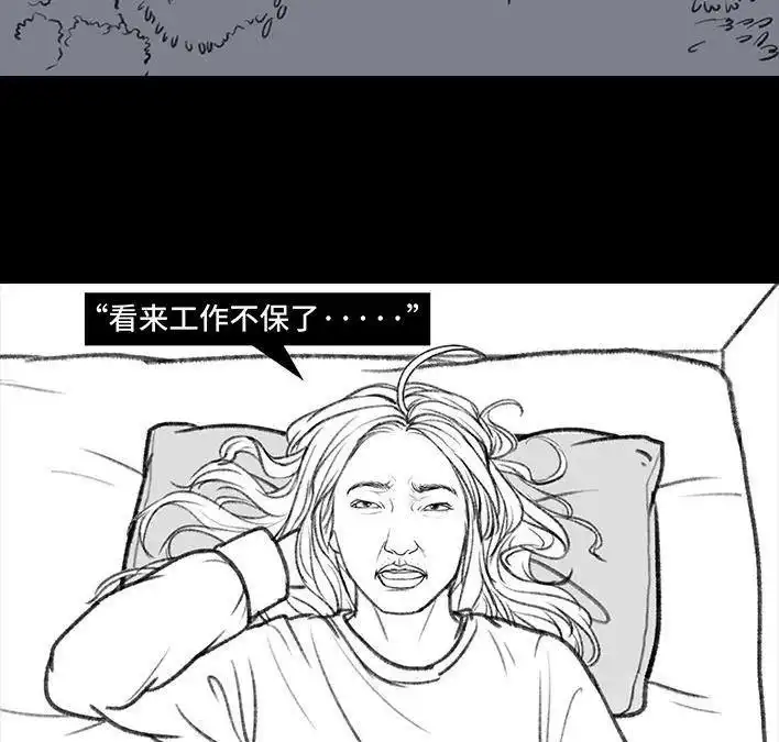 胡渣少女 第138回 搭便车 第27页