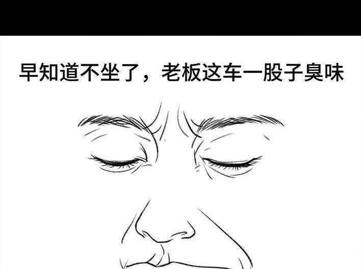 胡渣少女 第138回 搭便车 第12页