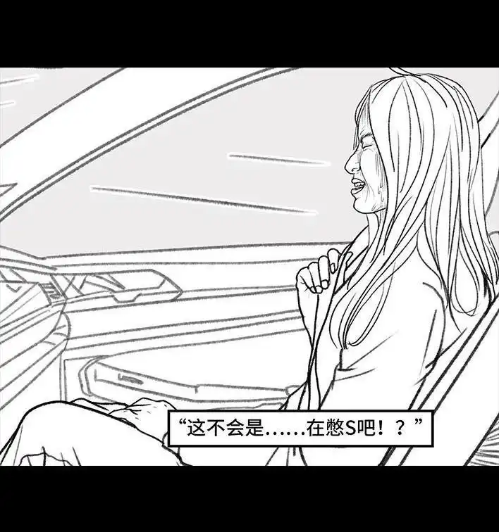 胡渣少女 第138回 搭便车 第44页