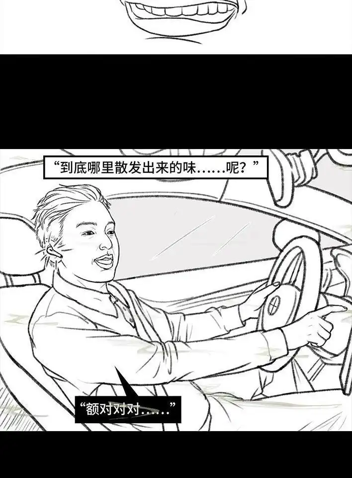 胡渣少女 第138回 搭便车 第13页