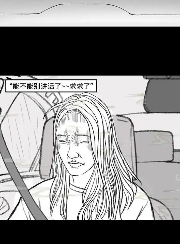 胡渣少女 第138回 搭便车 第19页