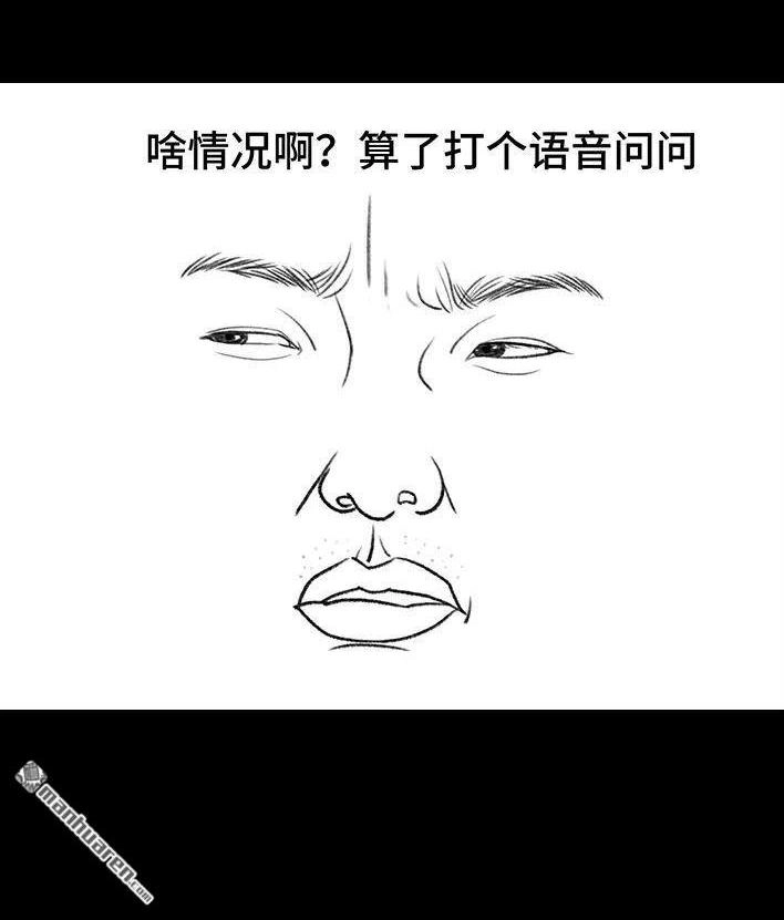 胡渣少女 第139回 无间道 第72页