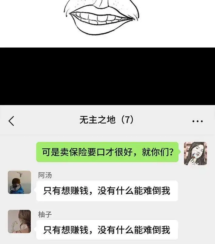 胡渣少女 第139回 无间道 第58页