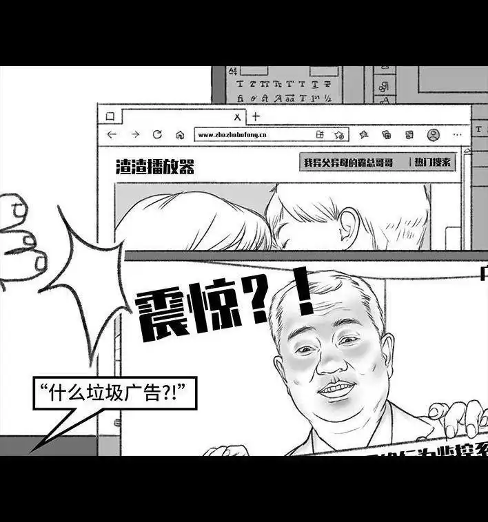 胡渣少女 第139回 无间道 第8页