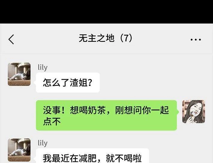 胡渣少女 第139回 无间道 第89页