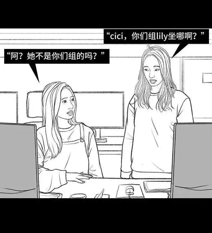 胡渣少女 第139回 无间道 第69页