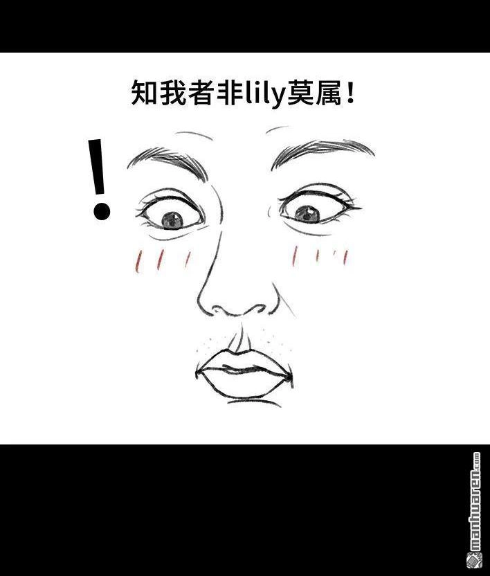 胡渣少女 第139回 无间道 第23页