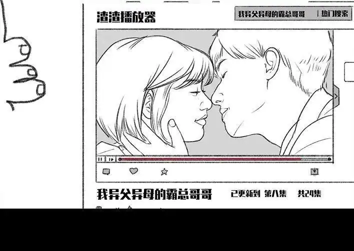 胡渣少女 第139回 无间道 第6页