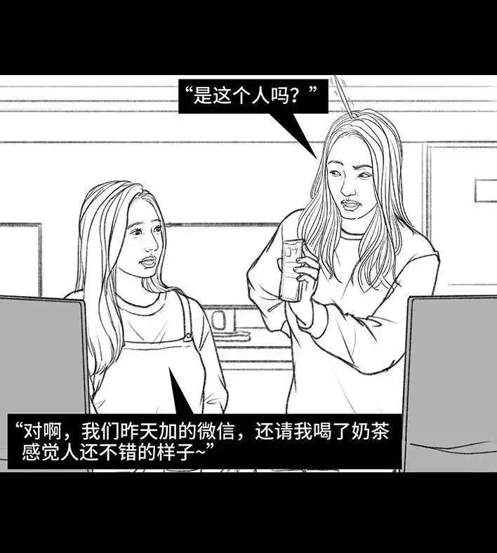 胡渣少女 第139回 无间道 第71页
