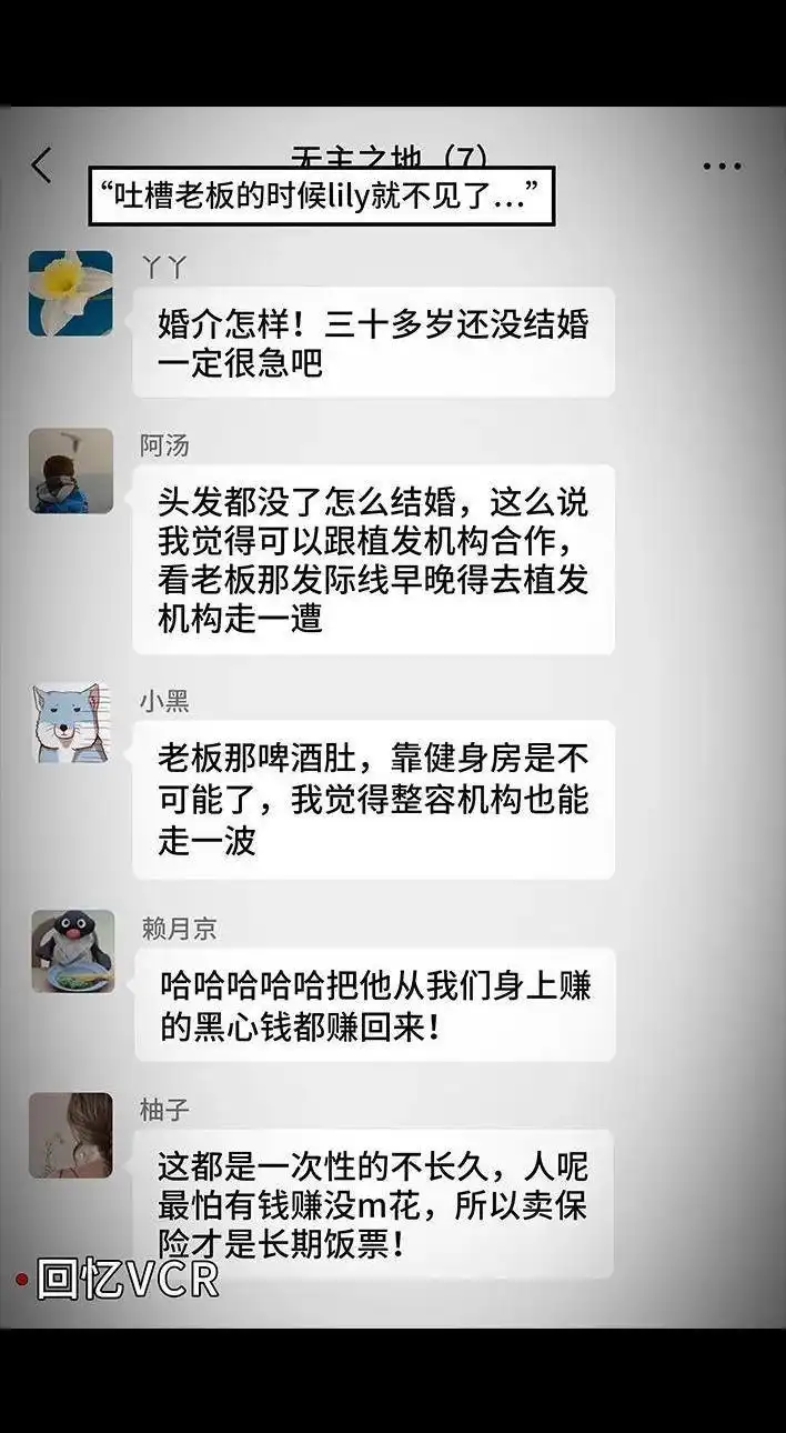 胡渣少女 第139回 无间道 第87页