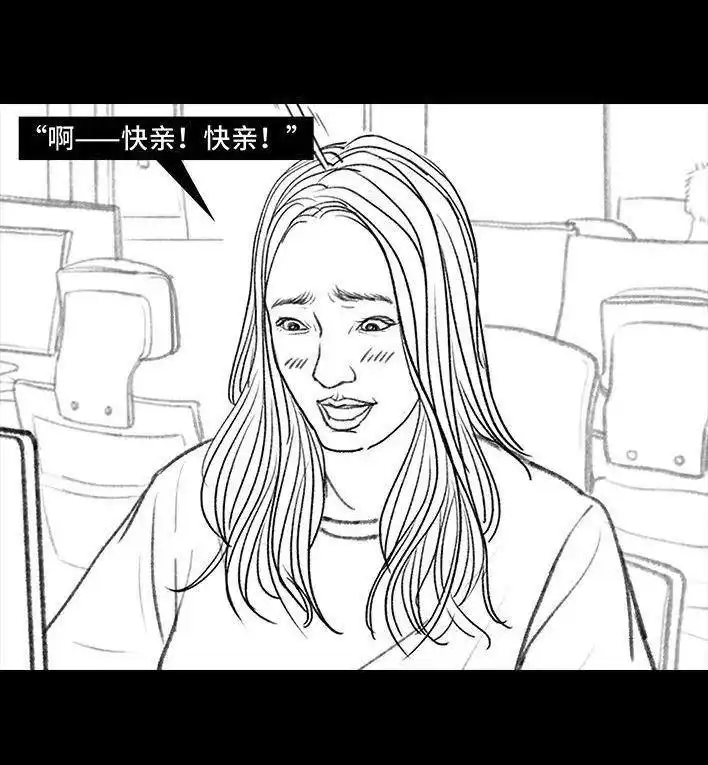 胡渣少女 第139回 无间道 第7页