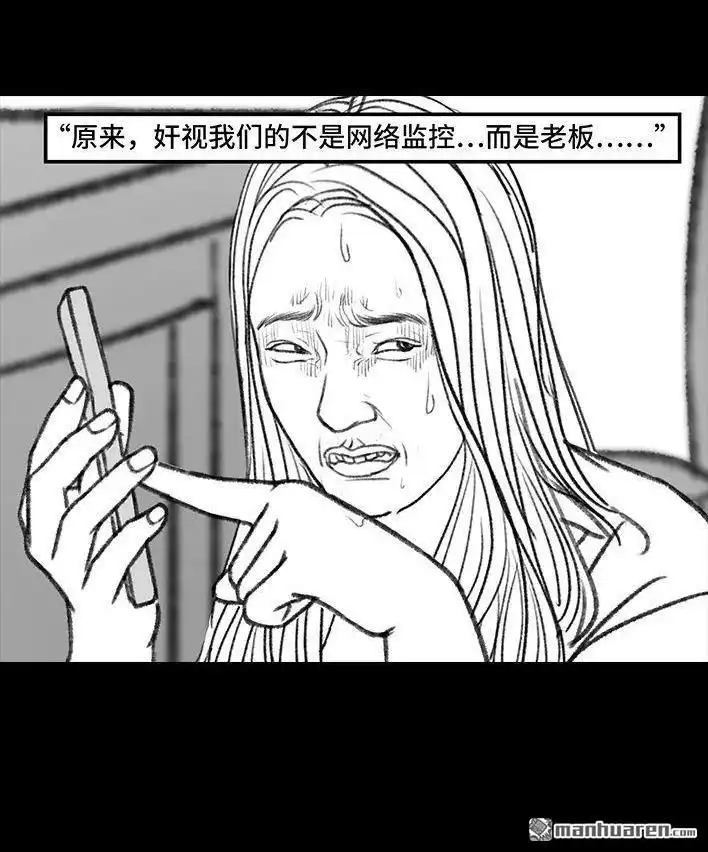 胡渣少女 第139回 无间道 第83页