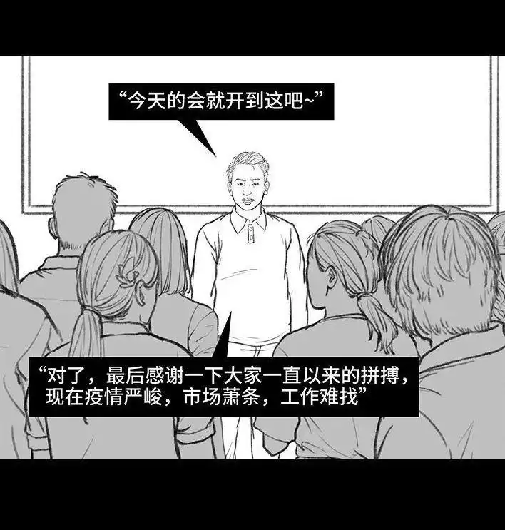 胡渣少女 第139回 无间道 第44页