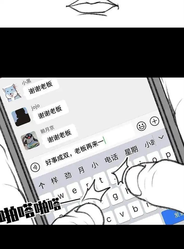 胡渣少女 第139回 无间道 第21页