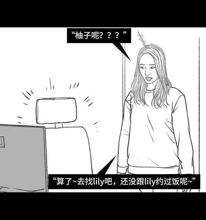 胡渣少女 第139回 无间道 第67页