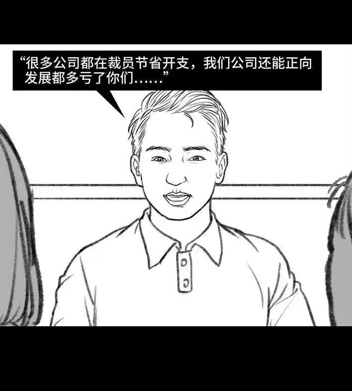 胡渣少女 第139回 无间道 第45页