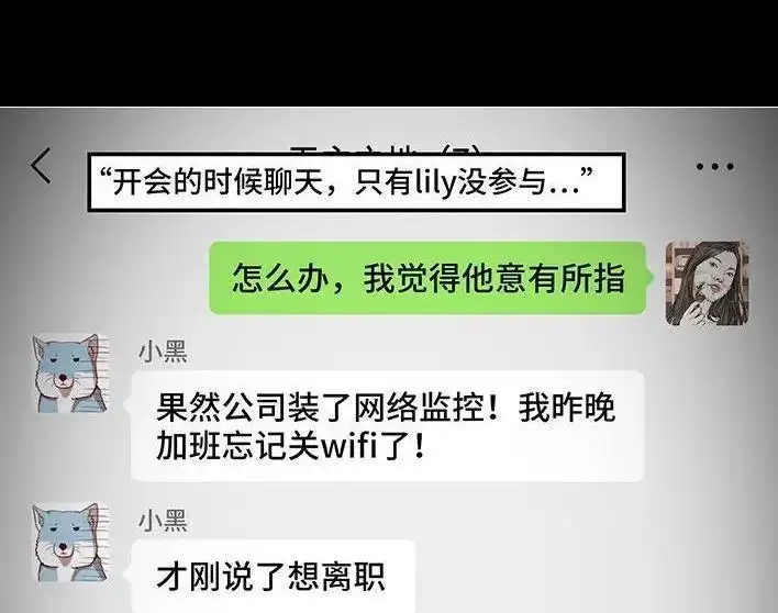 胡渣少女 第139回 无间道 第85页